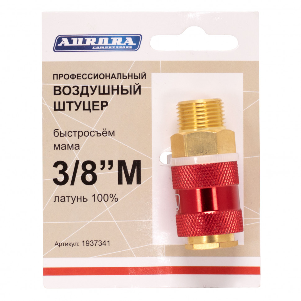 Штуцер профессиональный мама с наружной резьбой 3/8M, латунь, блистер 1шт