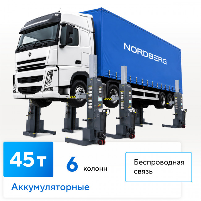Подкатной подъёмник аккумуляторный, электрогидравлический (комплект 6 шт) NORDBERG N975_6(G) Подкатной подъёмник аккумуляторный, электрогидравлический (комплект 6 шт) NORDBERG N975_6(G)