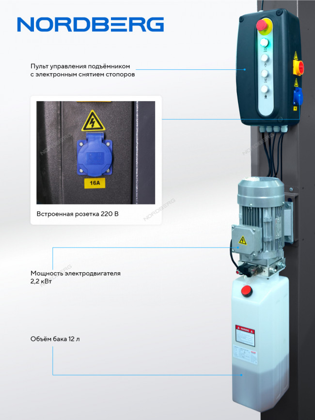 Подъемник 4-стоечный 5 т, c ручной траверсой 3 т N433, для сход-развала, электростопоры,380 В, серый NORDBERG 4450J_EG(M)