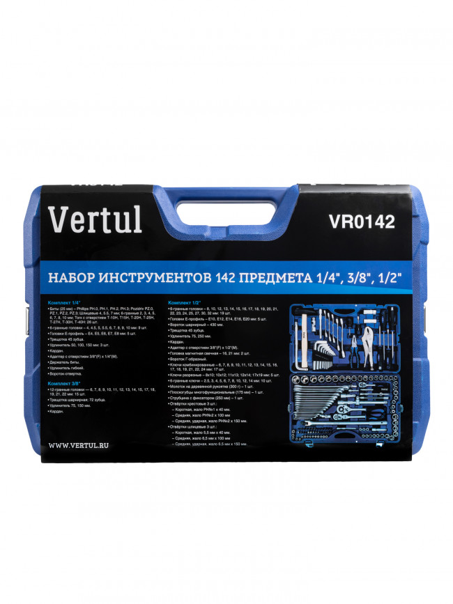 Набор инструментов Vertul 142 предмета 1/4″, 3/8″ 1/2″ VR0142