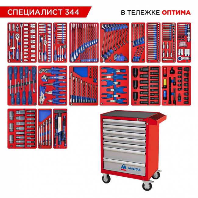 Набор инструментов 344 предмета, "СПЕЦИАЛИСТ 344", в красной тележке МАСТАК 52-07344R