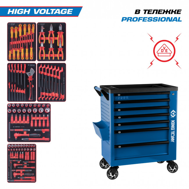 Набор инструментов 117 предметов, "HIGH VOLTAGE", в синей тележке KING TONY 9G38-117MRVEB