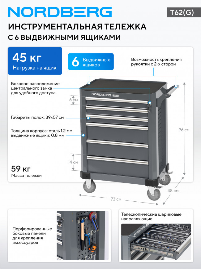 Тележка инструментальная, 6 выдвижных ящиков, серая NORDBERG T62(G)