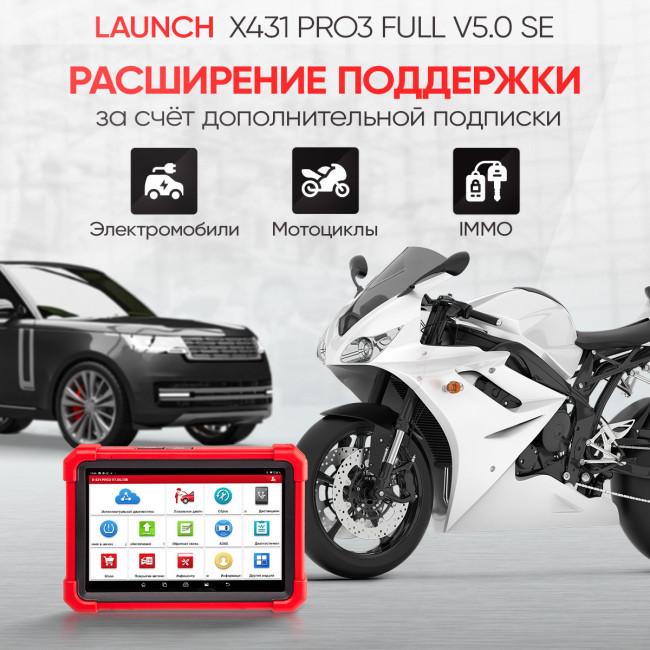 Launch X431 PRO3 Full v5.0 SE сканер диагностический для легковых и грузовых автомобилей LAUNCH LNC-099
