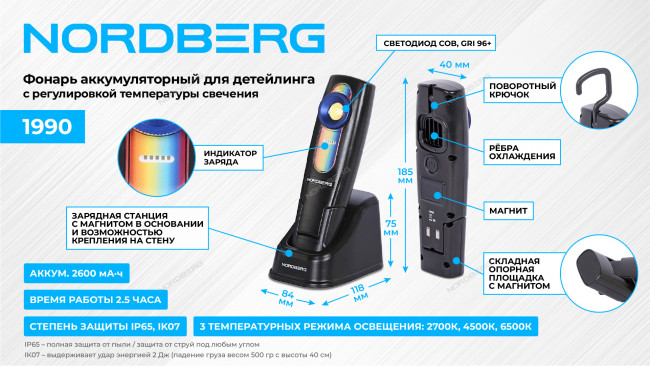 Лампа колориста лучевая, с регулировкой температуры свечения, аккумуляторная NORDBERG 1990