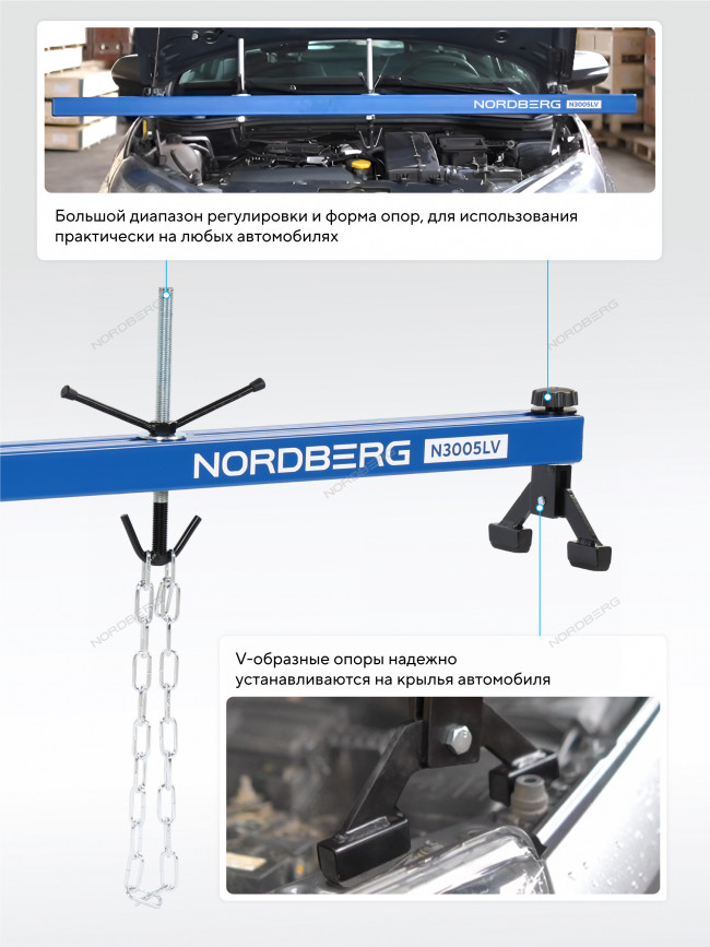 Стенд для вывешивания двигателей 500 кг, L=180 см NORDBERG N3005LV