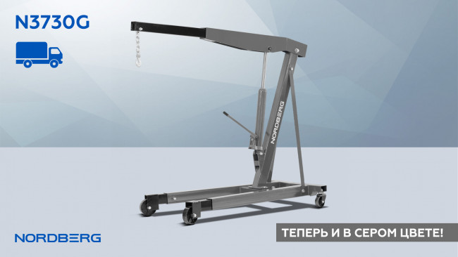 Кран гидравлический двухплунжерный, 3 т серый NORDBERG N3730G