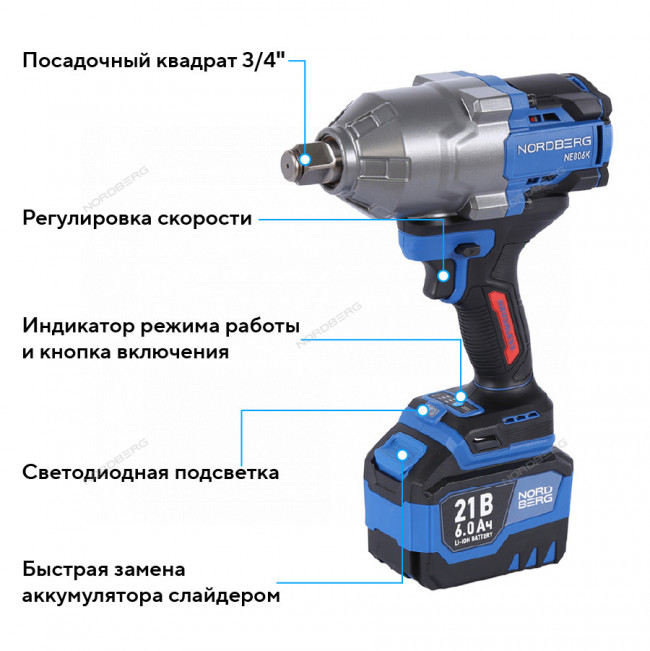 Гайковерт аккумуляторный, 3/4", 21 В, 1500 Нм, 2 аккумулятора 6 A и зарядное устройство, в кейсе  NORDBERG NE806K-3/4