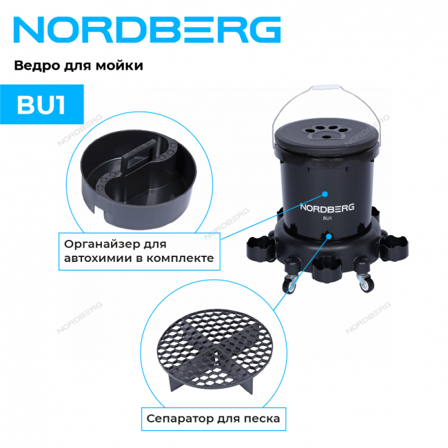 Ведро для мойки на колесах NORDBERG BU1